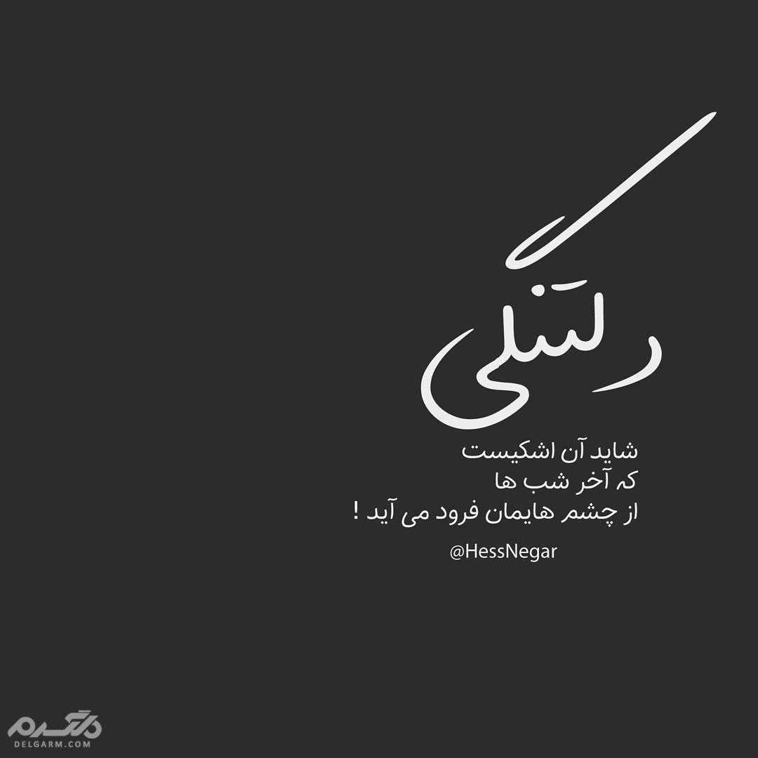 عکس نوشته های نیش دار