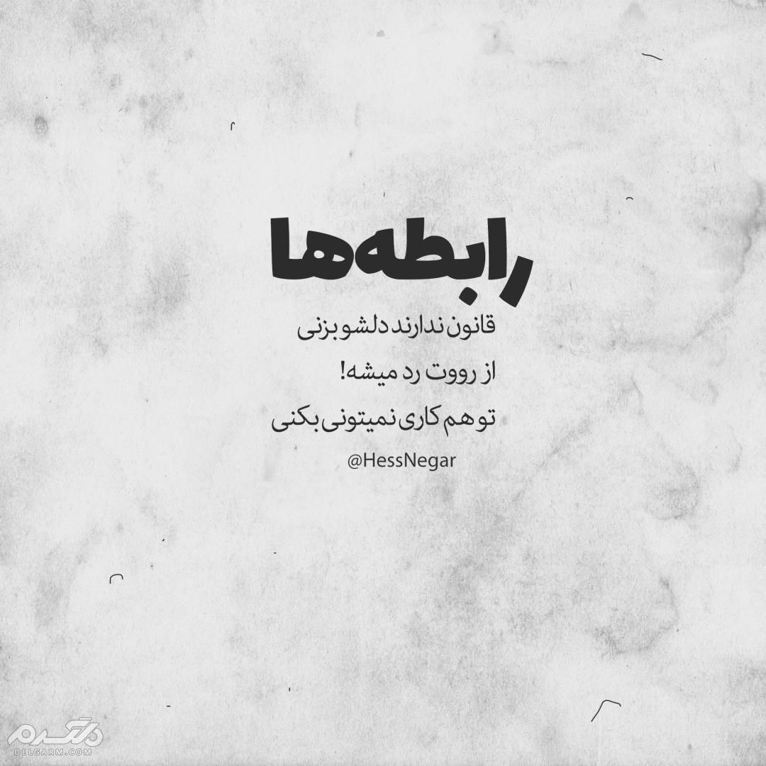 عکس متن دار خفن