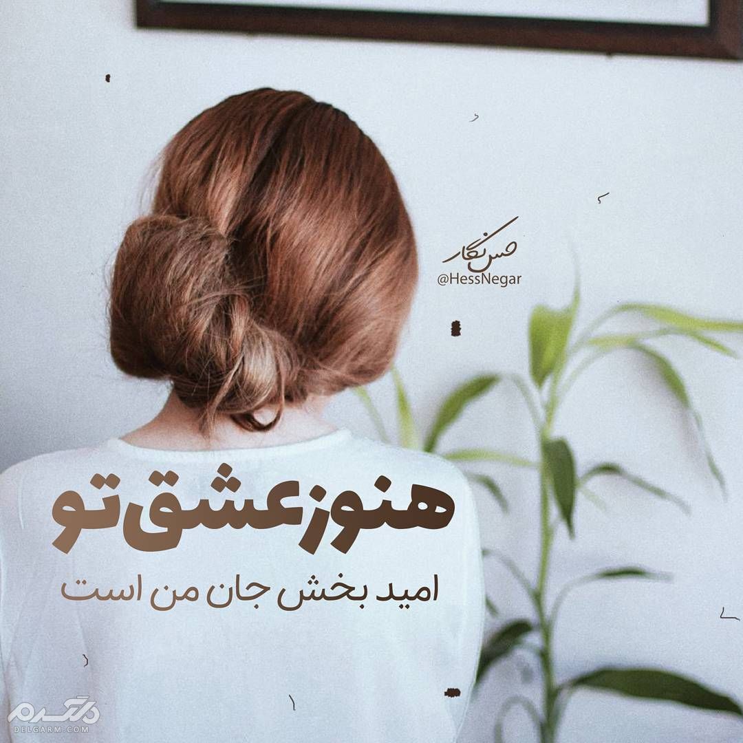 عکسهای غمگین متن دار 2018 - سری دوم
