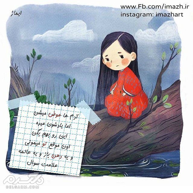 جدیدترین عکس نوشته فانتزی دخترانه 2018