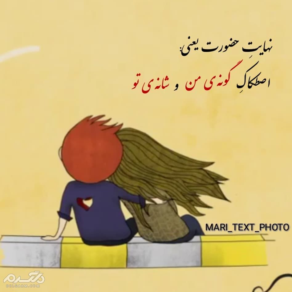 آلبومی از عکس نوشته فانتزی مخصوص تابستان 97