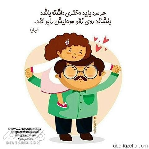 جدیدترین عکس نوشته فانتزی دخترانه 2018