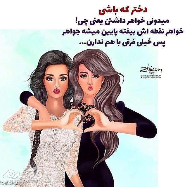 جدیدترین عکس نوشته فانتزی تیکه دار 2018