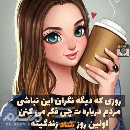 جدیدترین عکس نوشته فانتزی تیکه دار 2018