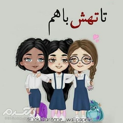 جدیدترین عکس نوشته فانتزی تیکه دار 2018