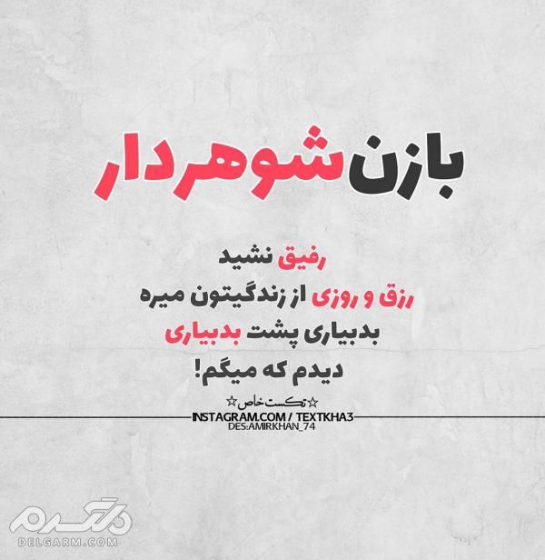 دانلود جدیدترین عکس نوشته جدید برای پروفایل