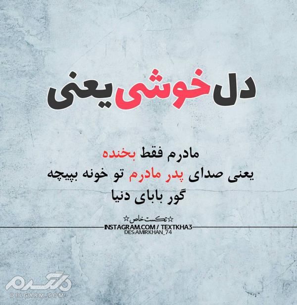 دانلود عکس نوشته جدید