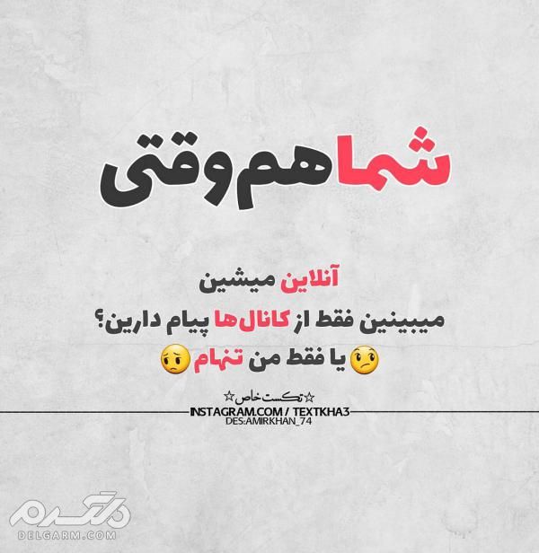 دانلود جدیدترین عکس نوشته پروفایل