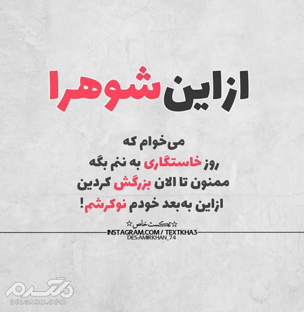 دانلود عکس نوشته زیبا جدید