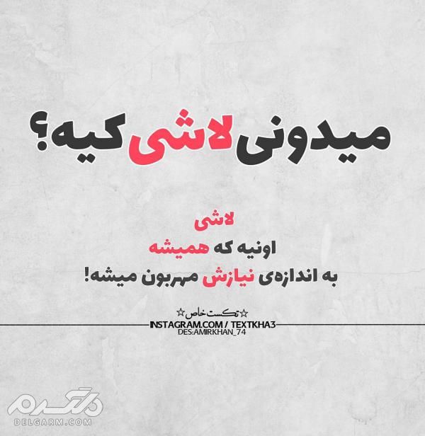 دانلود جدیدترین عکس نوشته عاشقانه