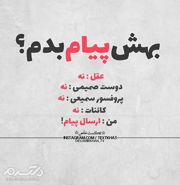 دانلود عکس نوشته زیبا جدید