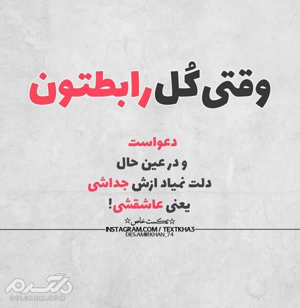 دانلود عکس نوشته زیبا جدید