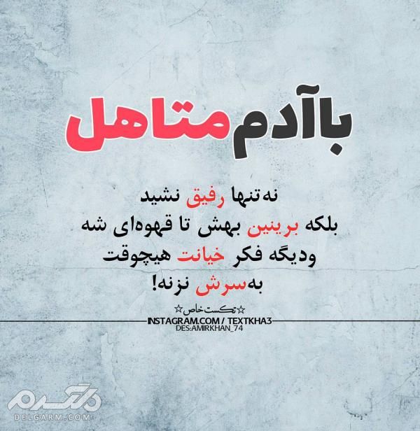 دانلود جدیدترین عکس نوشته پروفایل