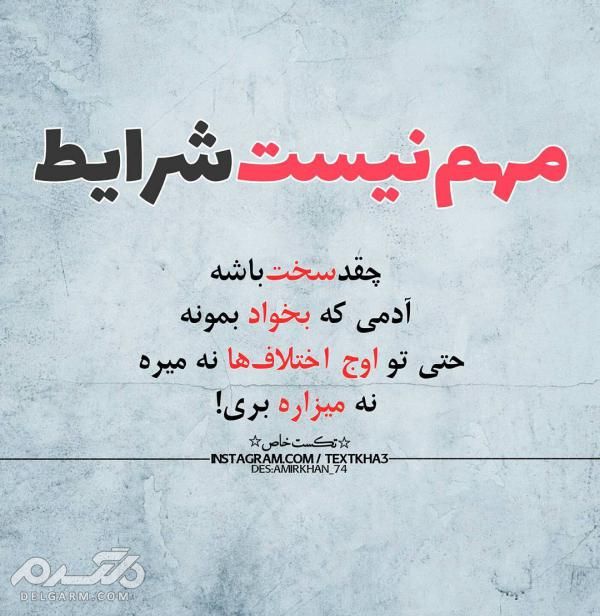 دانلود جدیدترین عکس نوشته پروفایل