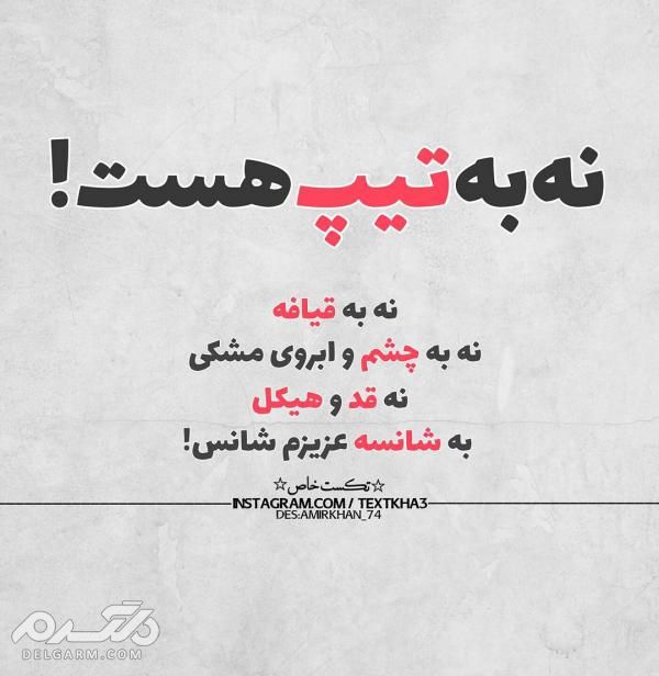 دانلود جدیدترین عکس نوشته پروفایل
