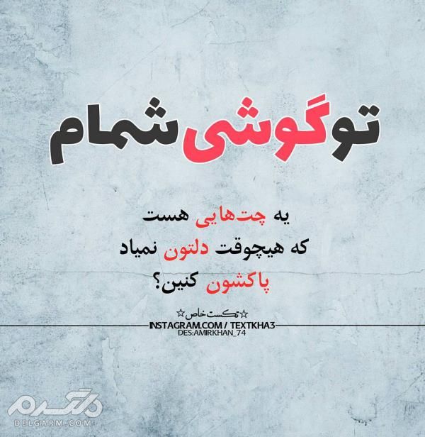 دانلود جدیدترین عکس نوشته خاص