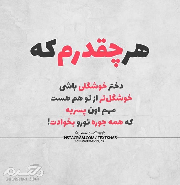 دانلود جدیدترین عکس نوشته خاص