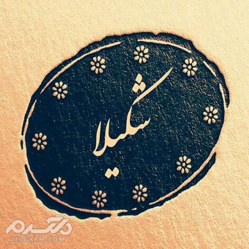 عکس پروفایل اسم های مختلف