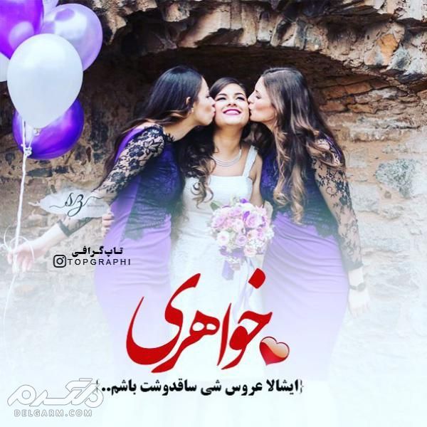 عکس نوشته عاشقانه زیبا 2019 خاص و خفن