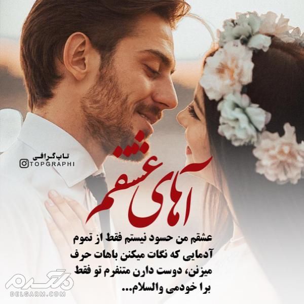 عکس نوشته عاشقانه زیبا 2019 خاص و خفن