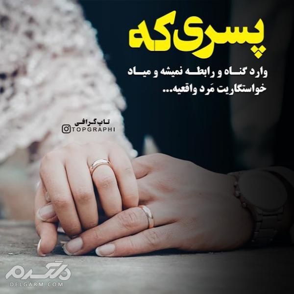 عکس نوشته عاشقانه زیبا 2019 خاص و خفن