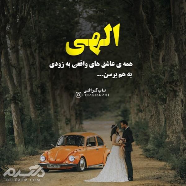 عکس نوشته عاشقانه زیبا 2019 خاص و خفن