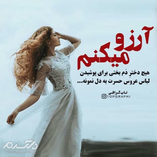 عکس نوشته عاشقانه زیبا 2019 خاص و خفن
