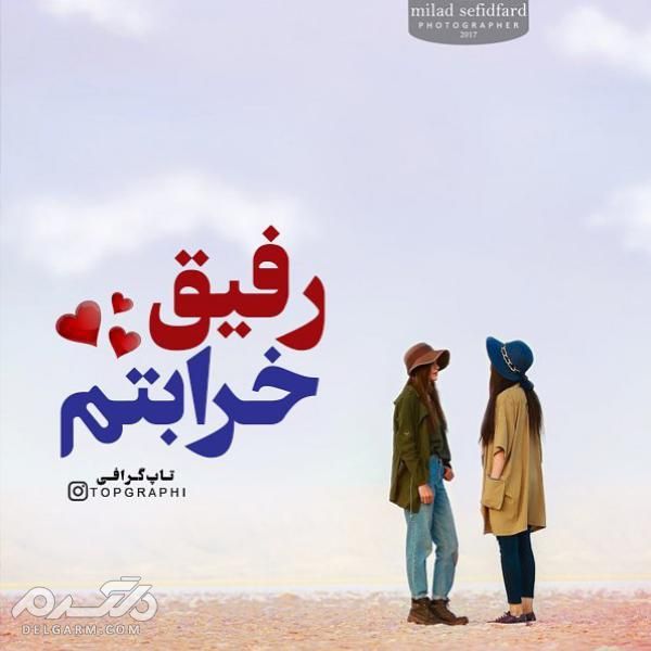 عکس نوشته عاشقانه زیبا 2019 خاص و خفن
