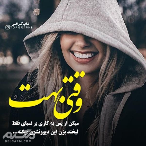 عکس نوشته عاشقانه زیبا 2019 خاص و خفن