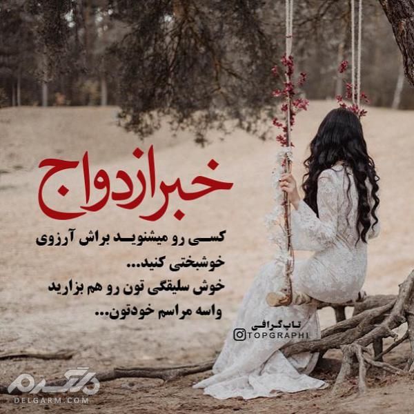 عکس نوشته عاشقانه زیبا 2019 خاص و خفن
