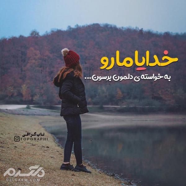 عکس نوشته عاشقانه زیبا 2019 خاص و خفن