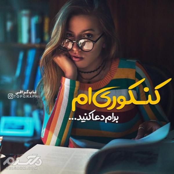 عکس نوشته عاشقانه زیبا 2019 خاص و خفن