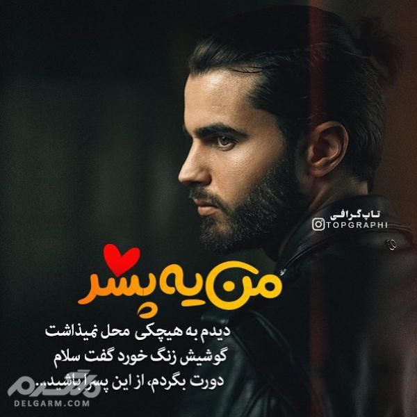 عکس نوشته عاشقانه 2019 خاص