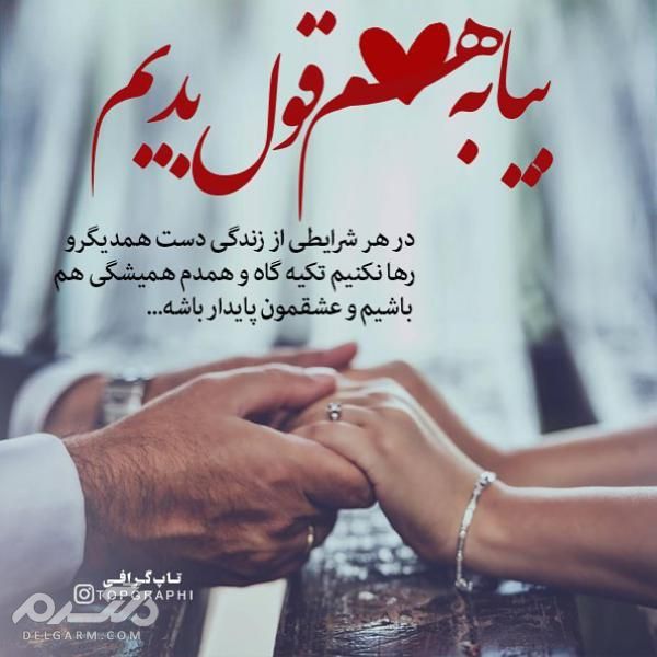 عکس نوشته عاشقانه زیبا 2019 خاص و خفن