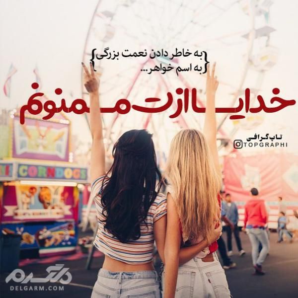 عکس نوشته عاشقانه زیبا 2019 خاص و خفن