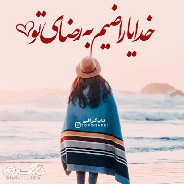 عکس نوشته عاشقانه زیبا 2019 خاص و خفن