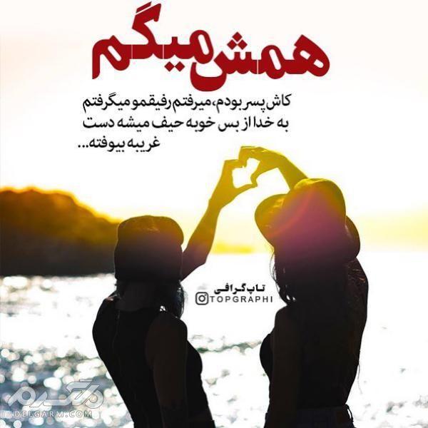 عکس نوشته عاشقانه 2019 خاص