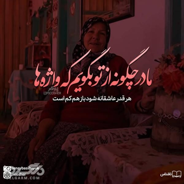 عکس نوشته های زیبا 2019 + عکس پروفایل غمگین + نوشته غمگین