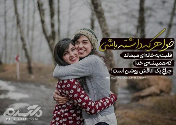 عکس نوشته عاشقانه زیبا 2019