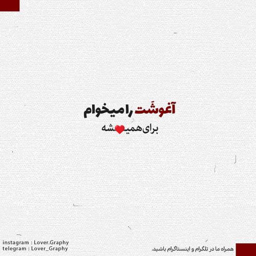عکس نوشته عاشقانه برای پروفایل