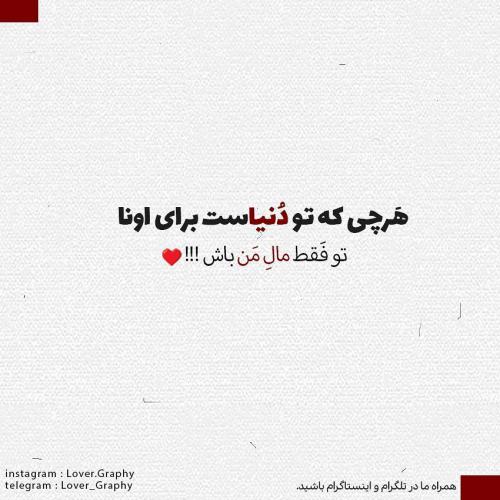 عکس نوشته عاشقانه برای پروفایل