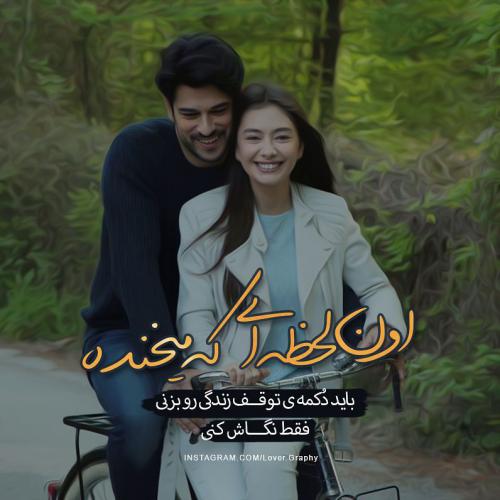 عکس نوشته عاشقانه برای پروفایل