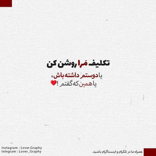 عکس نوشته عاشقانه برای پروفایل