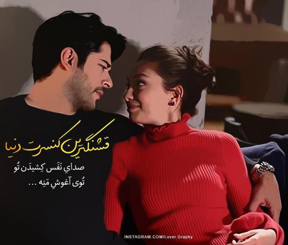 عکس نوشته عاشقانه غمگین