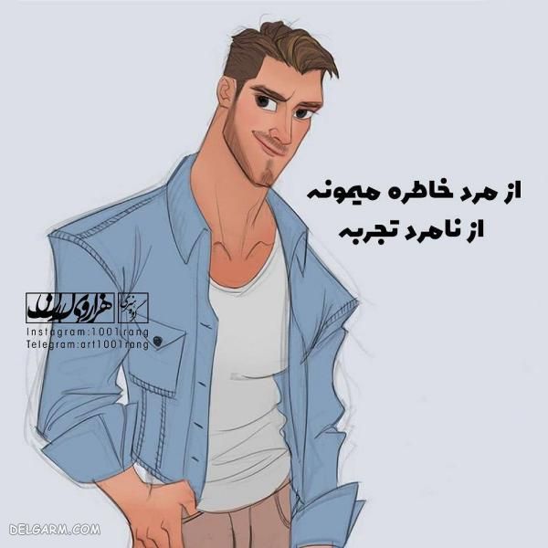 عکس نوشته کارتونی بامزه | عکس نوشته فانتزی غمگین 2019
