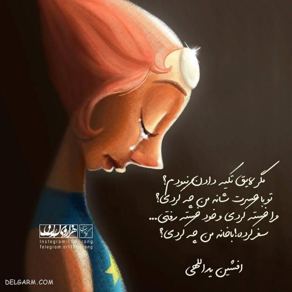 عکس نوشته کارتونی بامزه | عکس نوشته فانتزی غمگین 2019