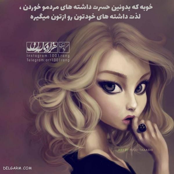 عکس بامزه کارتونی برای پروفایل | عکس نوشته فانتزی دخترانه 2019
