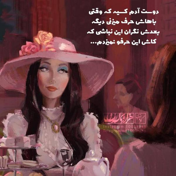 تصاویر زیبا با متن عکس نوشته فانتزی شاد 98 | عکس نوشته فانتزی تیکه دار 98