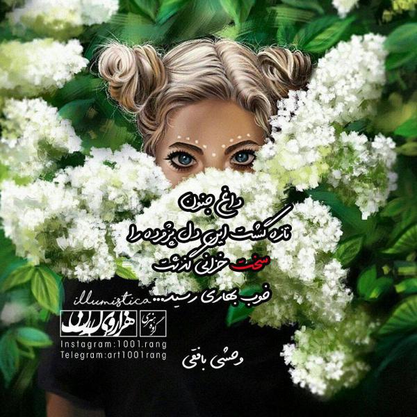 متن پروفایل جالب عکس نوشته تیکه دار 98 | عکس نوشته تنهایی 98 | عکس نوشته پروفایل
