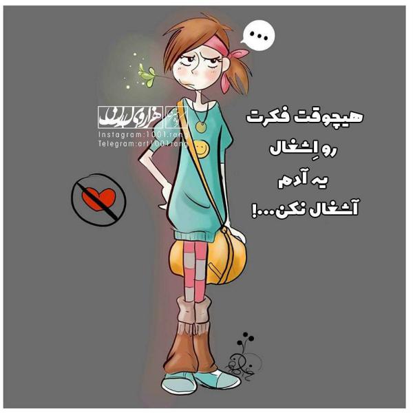 عکس نوشته تیکه دار | عکس نوشته فانتزی غمگین 98 | عکس نوشته